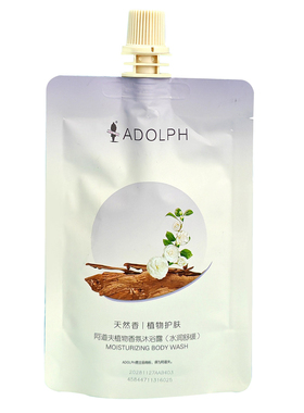 阿道夫植物香氛沐浴露洗发水小包