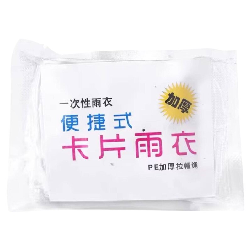 一次性长款压缩便携加厚防水雨披