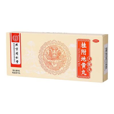 【同仁堂】桂附地黄丸9g*10丸/盒温补肾阳腰膝痠冷肾阳不足小便不利痰饮喘咳