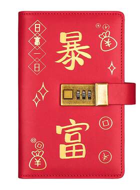 暴富存钱记账本带锁笔记本可存钱