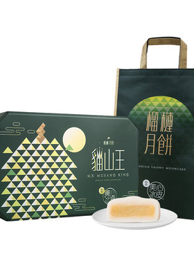 香港美心猫山王榴莲冰皮月饼