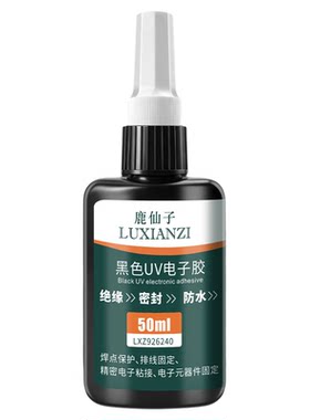 鹿仙子黑色UV电子胶密封胶封层胶