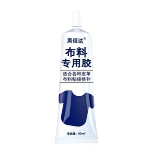 衣服胶水专用胶logo的胶沾服装标志鞋垫破洞布用胶布艺专用软胶修补修复固定开胶脱胶开裂布料皮革印花衣物