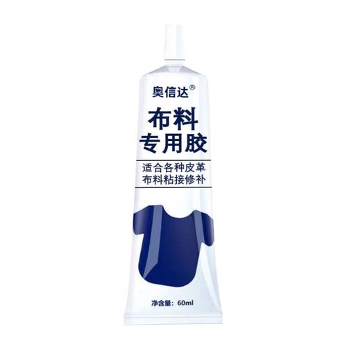 衣服胶水专用胶logo的胶沾服装标志鞋垫破洞布用胶布艺专用软胶修补修复固定开胶脱胶开裂布料皮革印花衣物