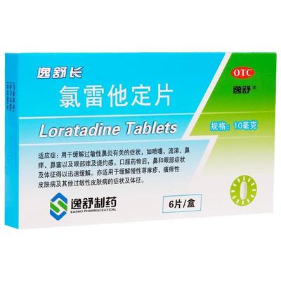 【逸舒】氯雷他定片10mg*6片/盒