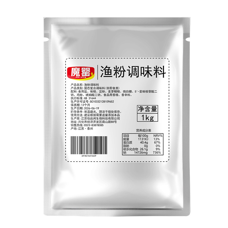 五谷杂粮鱼粉商用调味料渔粉米线