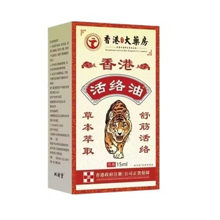 香港活络油腰椎舒缓缓解油舒筋活络油适用于颈肩腿腰椎涂抹油