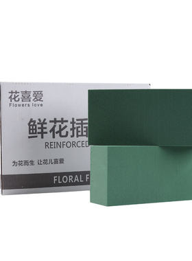 花喜爱加强型花泥福桶插花鲜花泥