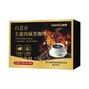 赫塑HEESSU白芸豆左旋肉碱黑咖啡提高代谢浓缩美式0脂肪固体饮料