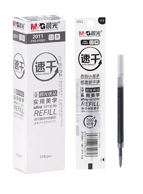 晨光按动子弹头笔芯0.5mm速干
