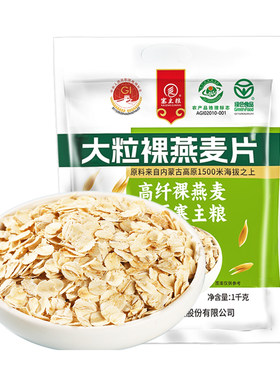 内蒙古国产大片大粒纯燕麦片