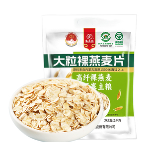 大片全粒纯燕麦片营养早餐即食熟麦片冲饮谷物正品原味