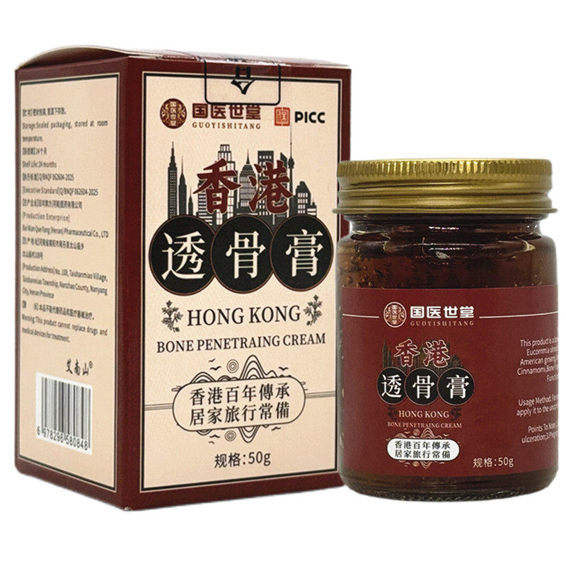 老香港透骨膏活络膏买二送一
