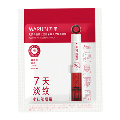 【U先入仓】即将全新上市 丸美小红笔眼霜4.0淡化黑眼圈抗皱淡纹