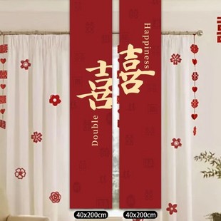 结婚条幅喜字挂布婚晨婚礼背景墙窗帘房装 饰订婚宴布置用品拍照袍