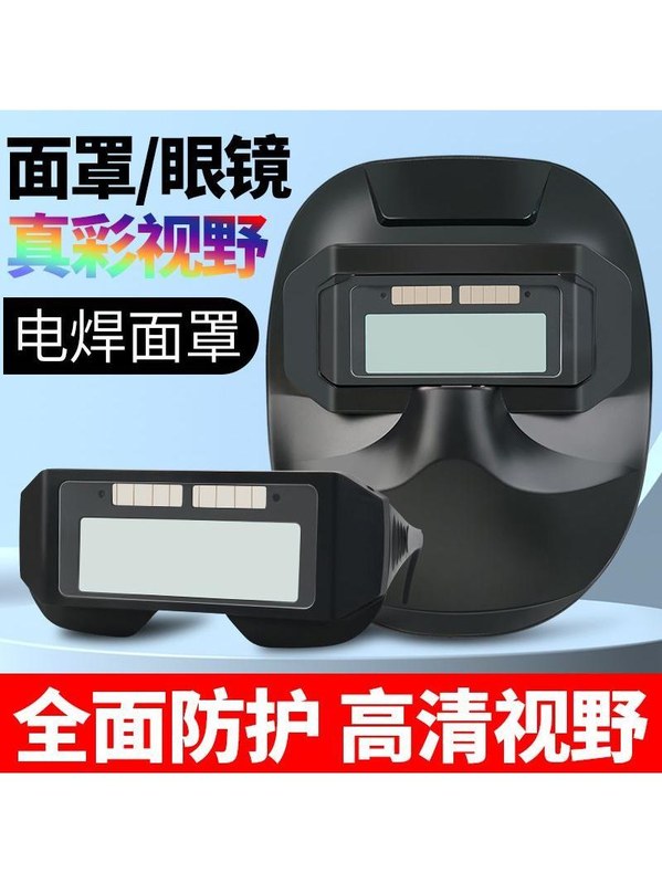 电焊面罩自动变光眼镜防护罩防烤脸氩弧焊工专用头戴式轻便烧焊帽