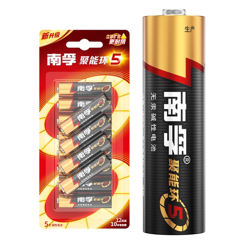 南孚电池5号7号遥控器电池五号碱性儿童玩具电池批发鼠标干电池12粒空调电视小号燃气表智能门锁电池1.5V官网