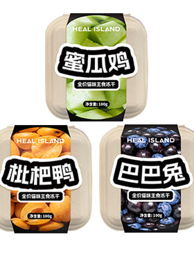 【季节限定】黑尔岛果蔬鲜肉冻干