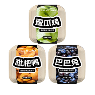 黑尔岛全价鲜肉主食果蔬冻干草莓鸡桑葚鸭芭乐兔猫粮全阶段100g