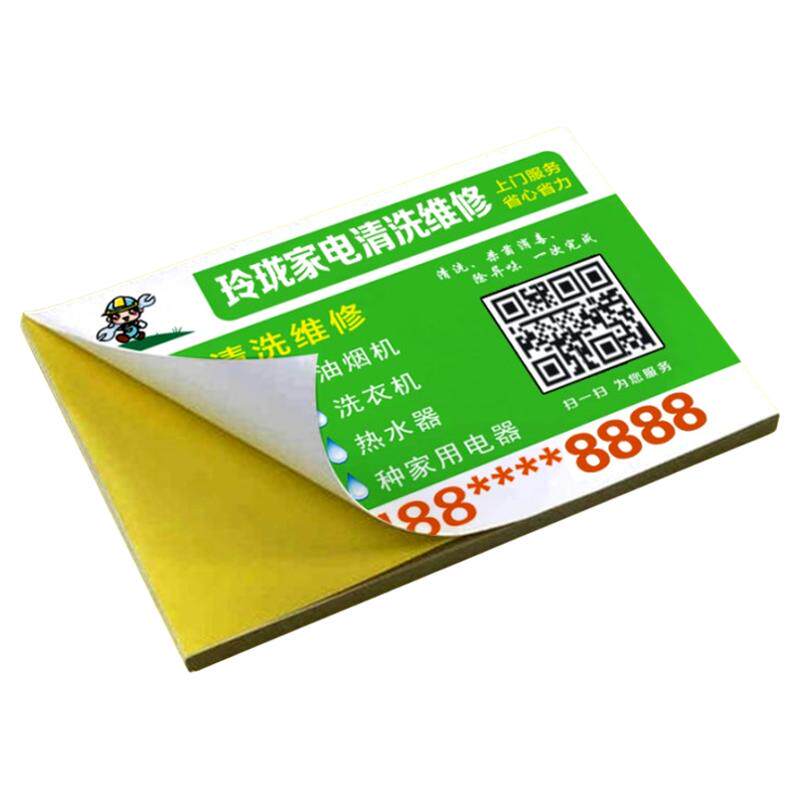 打印设计可粘贴不干胶名片印刷制作带胶自粘名片二维码小广告定做