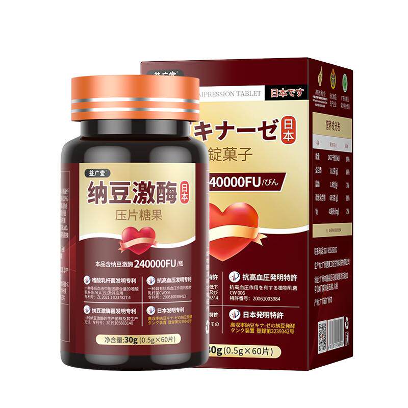 益广堂纳豆激酶240000FU呵护健康
