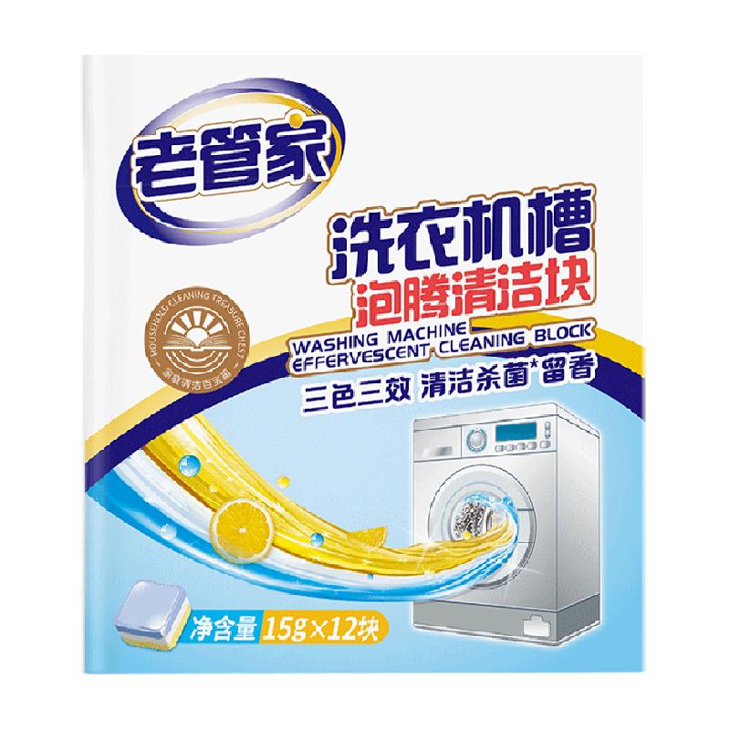 老管家洗衣机槽清洗剂除垢杀菌去污渍全自动滚筒家用清洁非爆氧粉