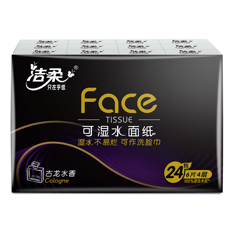 洁柔手帕纸4层6片古龙香超迷你手帕纸