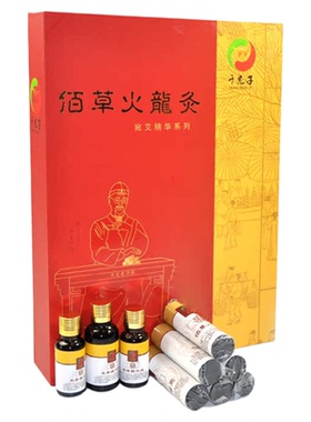 美容院正品佰草火龙灸无烟艾条