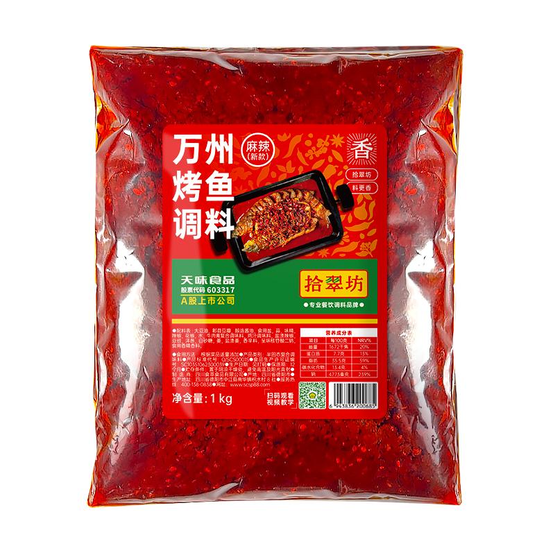 万州烤鱼调料商用重庆麻辣烤鱼酱专用料香辣酱香底料秘酱料正制宗