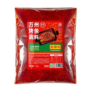 万州烤鱼调料商用重庆麻辣烤鱼酱专用料香辣酱香底料秘酱料正制宗