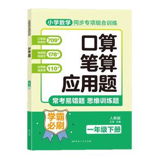 2026新 一年级口算天天练下册口算题卡口算笔算应用题小学数学人教版100以内加减法混合专项练习本思维强化训练同步练习册每日一练