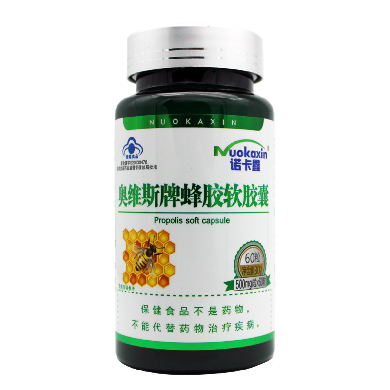 蜂胶软胶囊奥维斯牌买2送1