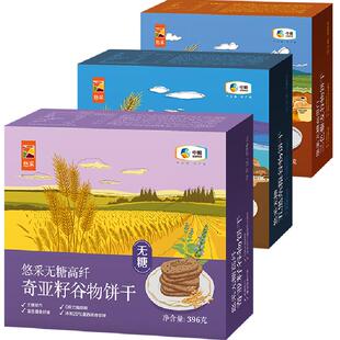 中粮悠采无糖谷物饼干396g*3盒早代餐零食粗粮糖友孕妇老人