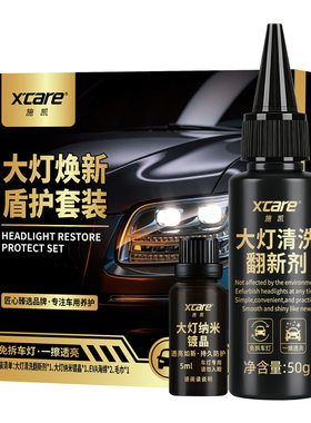 4S店同款汽车大灯翻新修复清洁剂