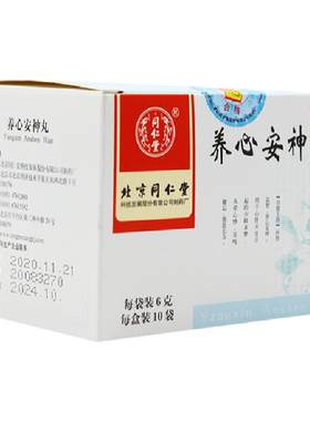 [同仁堂]养心安神丸0.12g*50丸*10袋/盒养心安神多梦耳鸣