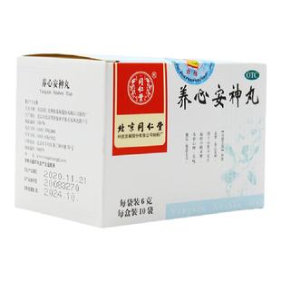 同仁堂养心安神丸6g*10袋/盒补肾益智养心安神宁神丸少眠倦怠无力