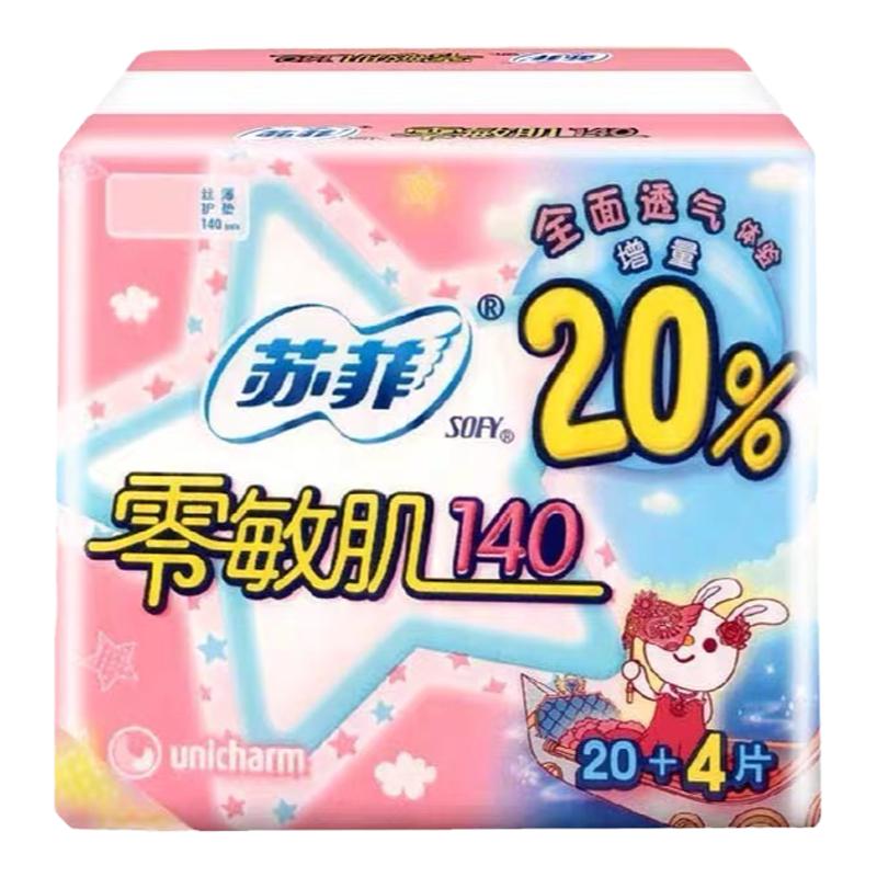 零敏肌卫生巾苏菲20片超透气护垫