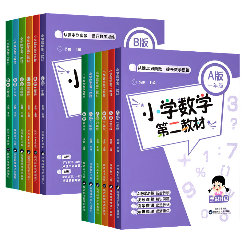 小学数学第二教材新版