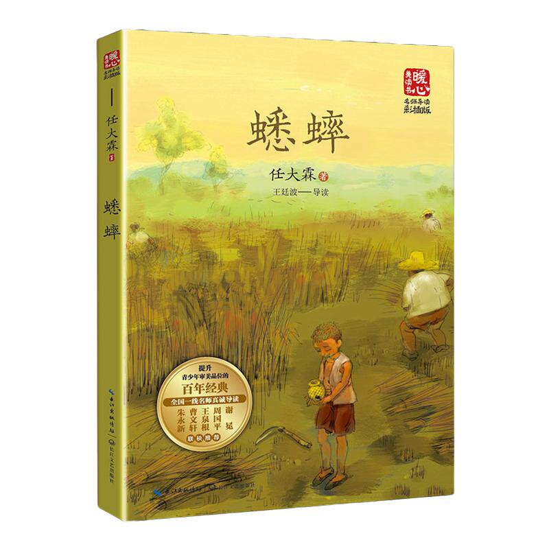 蟋蟀 名师导读版 任大霖著 小学生课外阅读书籍三四五六年级青少年版拓展书目课外读物儿童文学名家读本 凤凰新华书店旗舰店