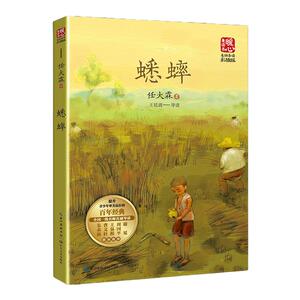 蟋蟀 名师导读版 任大霖著 小学生课外阅读书籍三四五六年级青少年版拓展书目课外读物儿童文学名家读本 凤凰新华书店旗舰店