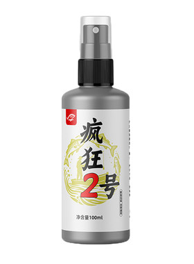 疯狂1号/2号钓鱼诱鱼添加剂