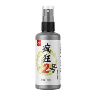 疯狂1号疯狂2号钓鱼诱鱼添加剂黑坑野钓通用喷雾打窝钓鱼剂添加剂