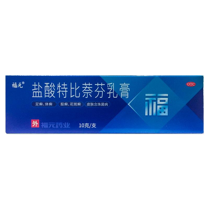 福元盐酸特比萘芬乳膏1%*10g手癣足癣体癣股癣花斑癣皮肤念珠菌病
