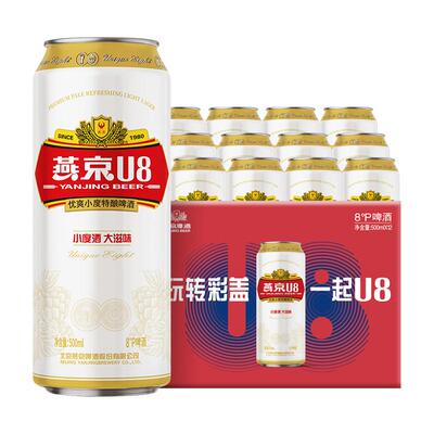 燕京啤酒 燕京U8特酿啤酒 罐装500ml*36听整箱 夏季烧烤 官方正品