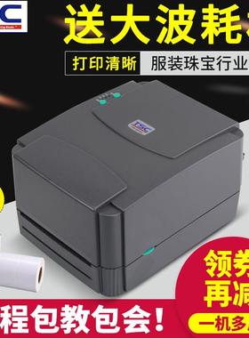 TSC条码打印机TTP-244Pro 342E T4502 4503E不干胶标签机贴纸碳带