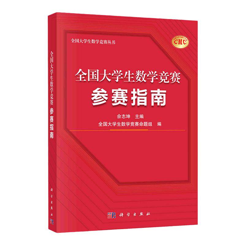 正版全国大学生竞赛指南