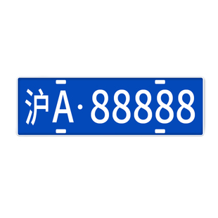 沪牌代拍大海拍牌 汽车企业上海拍牌公司牌照车牌专业上牌拍沪牌
