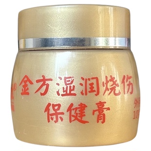南保康金方湿润烧伤保健膏杏林金方膏伤口护理膏10克
