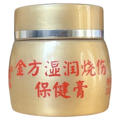 南保康金方湿润烧伤保健膏杏林金方膏伤口护理膏10克