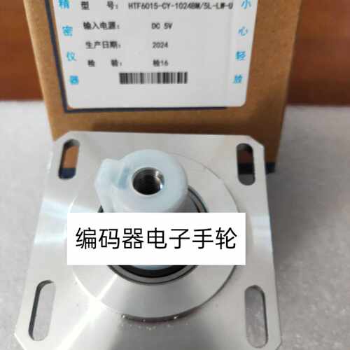 议价现货全新HTF6015-CY-1024BM/5L-LW-U主轴编码器9针质保1年